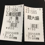 175°DENO担担麺 - 