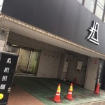 175°DENO担担麺 - 