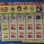 麺酒屋 蛸料理 一龍亭 - メニュー