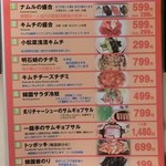 麺酒屋 蛸料理 一龍亭 - メニュー