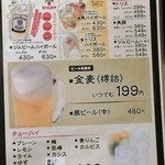 麺酒屋 蛸料理 一龍亭 - メニュー