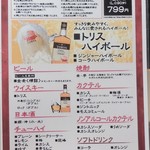 麺酒屋 蛸料理 一龍亭 - メニュー