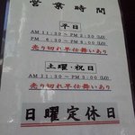 麺屋彩々 - 営業時間