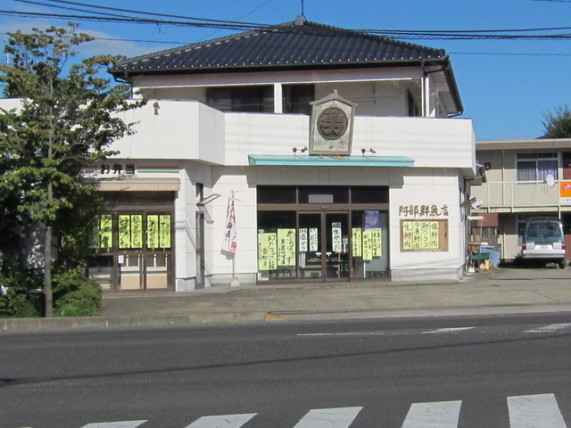 阿部鮮魚店 - 岩代清水（弁当）の写真