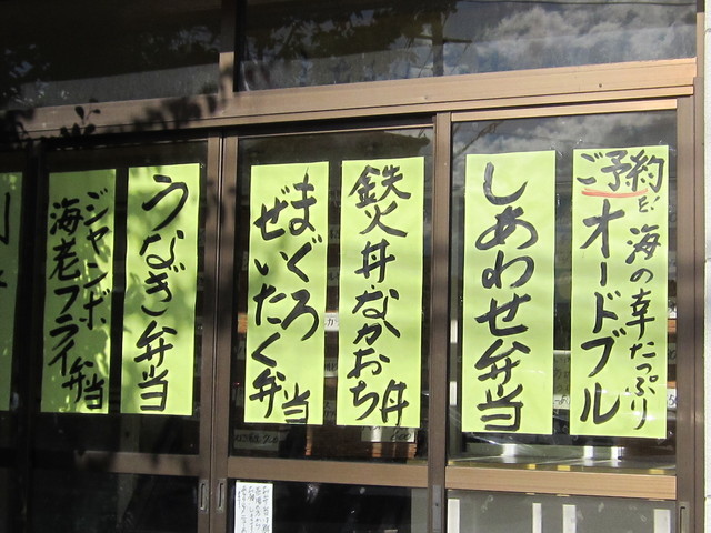 阿部鮮魚店 - 岩代清水（弁当）の写真