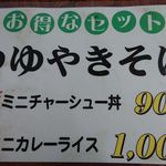 妙光食堂 - セットメニュー
