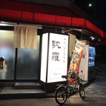 耽羅 - お店入口　2018/11