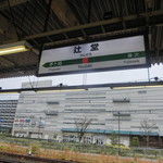 とびっちょ - 辻堂駅 駅名標