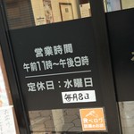 ロンドン - ロンドン(愛媛県八幡浜市新町)営業時間と定休日