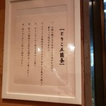 お好み焼き工房 とりこ - ５箇条