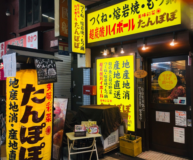 たんぽぽ 十三店 十三 居酒屋 食べログ