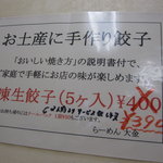 らーめん大金 - 勿論、購入！