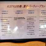 ケースタイル - （23.8.25）メニュー