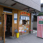 よさほい堂 - 店舗外観