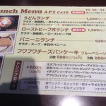エーピージー カフェ - メニュー（ランチ）