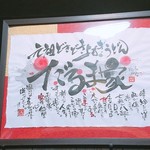 元祖 京家 - 