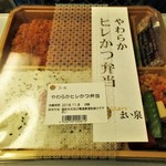 とんかつ まい泉 - やわらかヒレカツ弁当 1,058円（税込）。　　　　　　2018.11.07