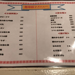 龍華餃子 - メニュー