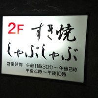 スギモト 本店 - 