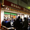 家系総本山 ラーメン 吉村家