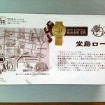 モンシェール 堂島本店 - 箱（上）