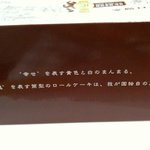 モンシェール - 箱（横）