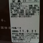 モンシェール - 箱のラベル