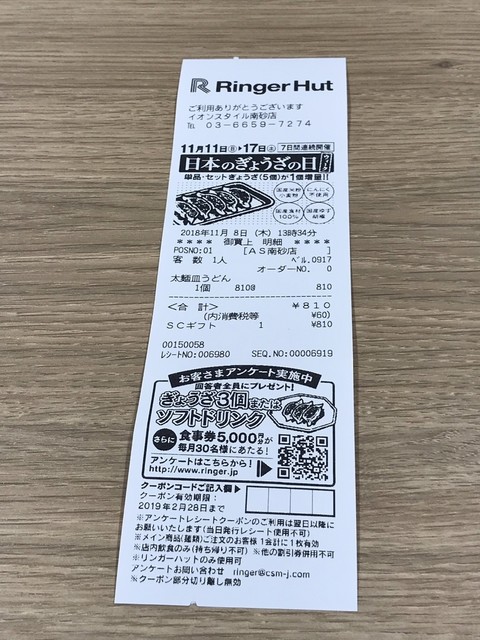 支配する 起業家 塊 リンガーハット アンケート 番号 18 T Five Jp