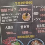 SAMURAI 桃太郎 - 特性トッピング　替え玉、和え玉もあります