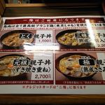 鳥料理 玉ひで - メニュー（1階席）