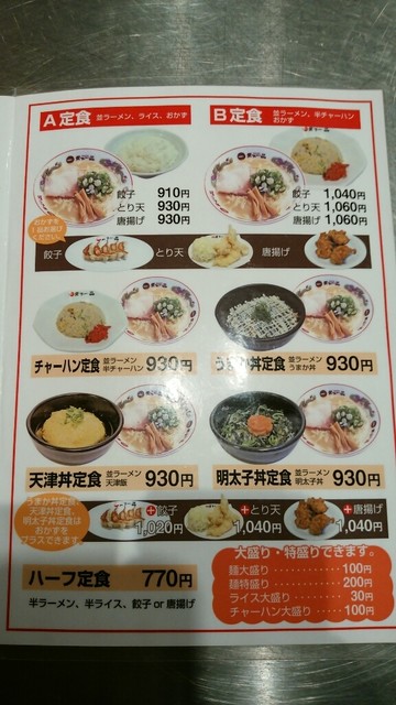 メニュー写真 天下一品 新居浜店 新居浜 ラーメン 食べログ