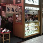 寿司　浜寿し - 名古屋駅地下街エスカ内のお店です。