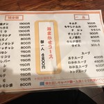 万正 - メニュー