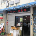 旨辛タンメン 荒木屋 - 