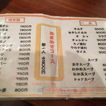 万正 - メニュー