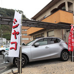 シャコ丼の店 - 