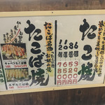 たこば 菅原店 - 