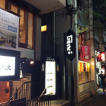 Teuchi Udon Gombee - ごんべえ、ビルの入り口