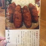 とんかつ一幸 - 