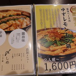 大阪 もつ鍋 PLay - メヌー②