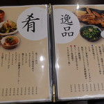 大阪 もつ鍋 PLay - メヌー①