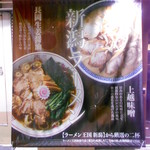 ナベラボ池袋゛新潟ラーメン第2弾゛ - 