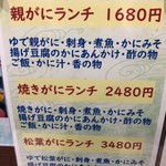 お食事処 若林 - ランチメニュー