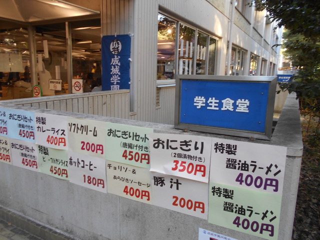 成城大学 学食 成城学園前 学生食堂 食べログ 成城大学 学食 成城学園前 学生食堂 食べログ