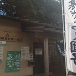 山中城案内所売店 - 