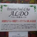 ペルー料理＆バル ALDO - 