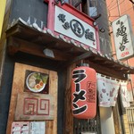 Hakatamen yatai tagumi - 