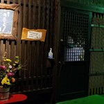 鮨匠 のむら - 店舗外観