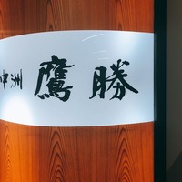 中洲鷹勝 本店 - 商店街から奥まった階段脇にあった案内