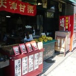 渡辺商店 - 